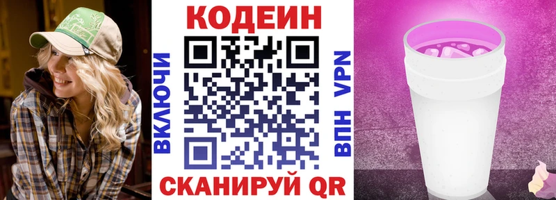 Codein Purple Drank  Козьмодемьянск 